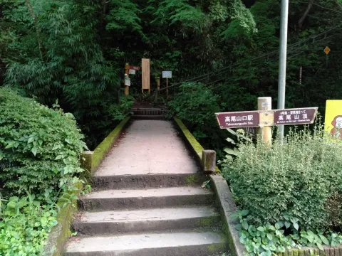 高尾山 稲荷山コース